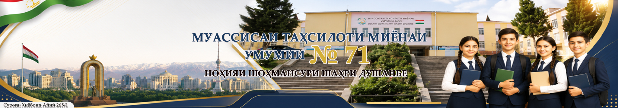 МТМУ №71